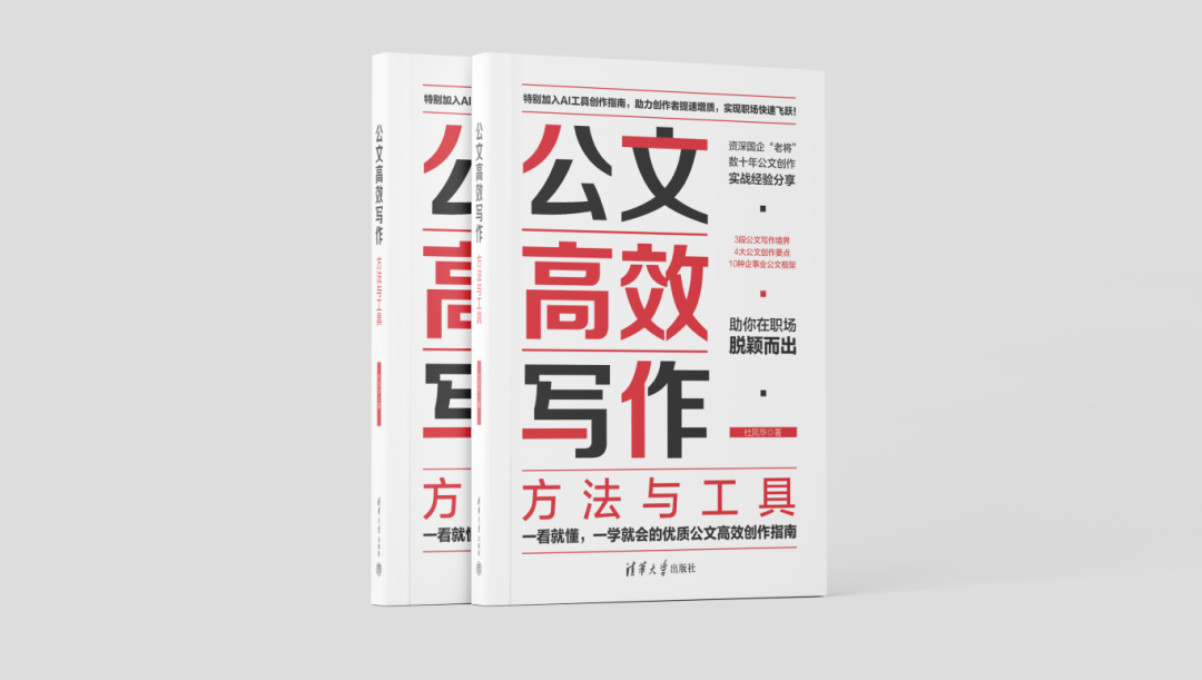 新书上市丨考公、升职、提拔，就看这本书！