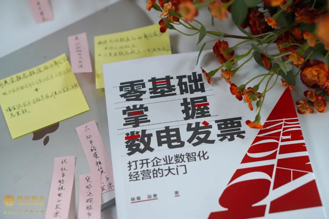 新书上市丨零基础掌握数电票，无需报班，看这本书就够了！